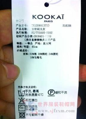 法国Kookai品牌产地分散引发消费者猜测 多元代工还是品质妥协？